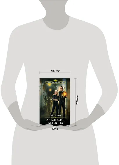 Академия Легиона - фото 4