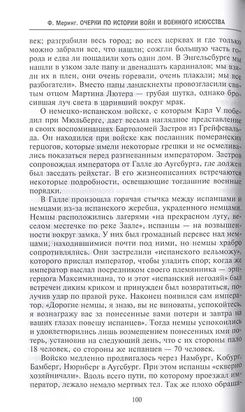 Очерки по истории войн и военного искусства - фото 5