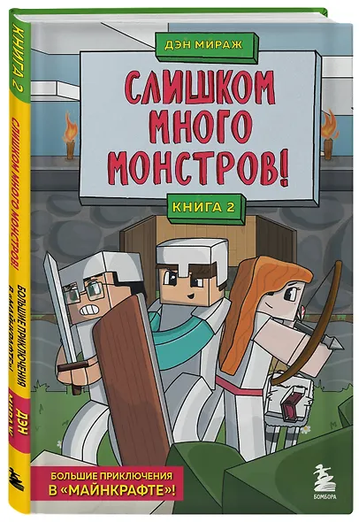 Комплект "Защитники Майнкрафта. Книги 1-3" - фото 7