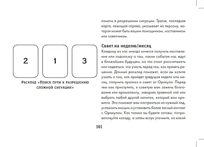 Зеленая лесная Магия. Witch Oracle Cards - фото 10