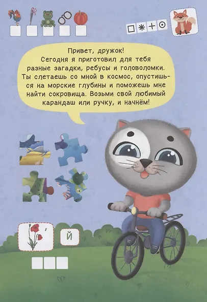 РАЗВИВАЕМСЯ С ПУХОМ. Задачки котёнка Пуха - фото 2