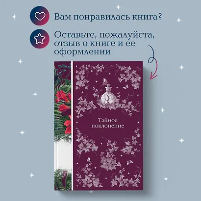 Тайное поклонение - фото 10