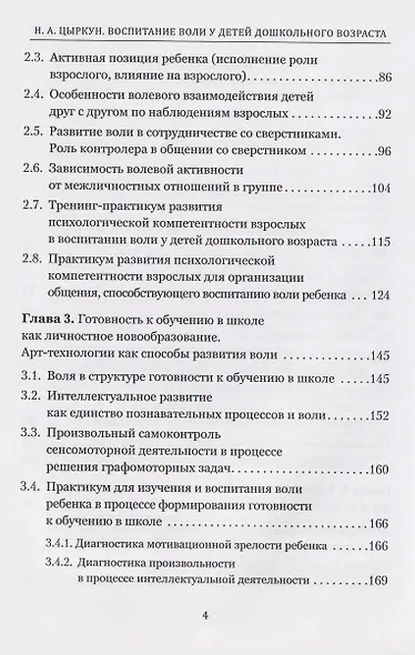 Воспитание воли у детей дошкольного возраста - фото 4