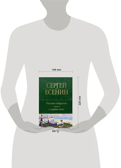 Полное собрание лирики в одном томе - фото 8