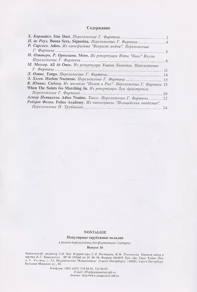Nostalgie. Выпуск 16. Популярные зарубежные мелодии в легком переложении для фортепиано (гитары) - фото 2