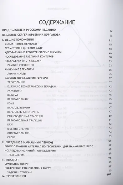 Психогеометрия - фото 2
