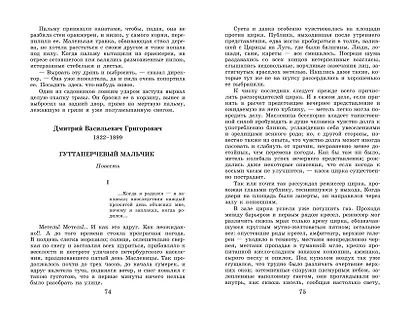 Новейшая хрестоматия по литературе. 5 класс. 4-е изд., испр. и доп. - фото 4