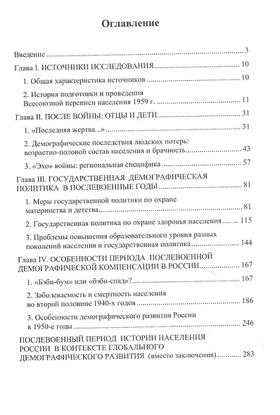 Жизненный потенциал послевоенных поколений в России : историко-демографический аспект: 1946–1960: монография - фото 2