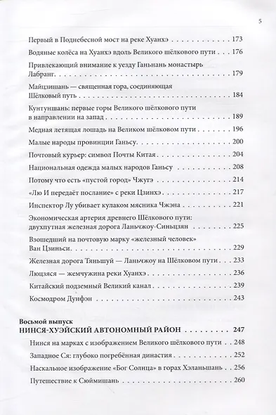 Великий шёлковый путь на почтовых марках Китая. В 2-х томах. Том 2 - фото 4
