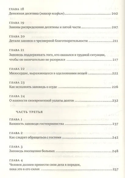 Агават хесед [любовь к милосердию] - фото 5