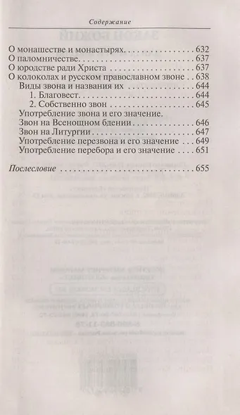 Закон Божий. Для семьи и школы - фото 15