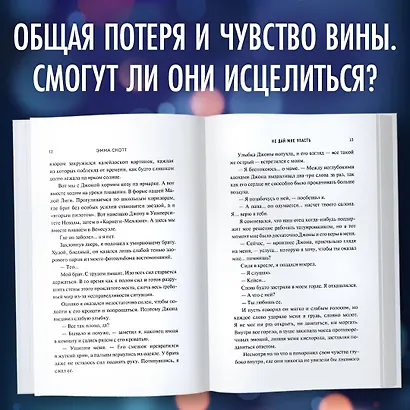 Безумная любовь. Не дай мне упасть - фото 5