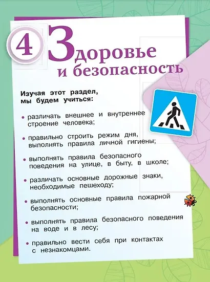 Окружающий мир. 2 класс. Учебник в двух частях (комплект из 2-х книг) - фото 9