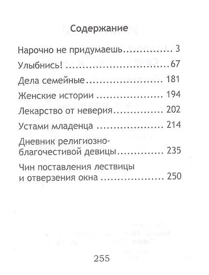 Улыбнись! Смешные истории из жизни священников и мирян - фото 2