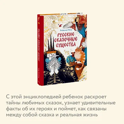 Русские сказочные существа - фото 6