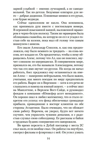 Бортпроводница - фото 10
