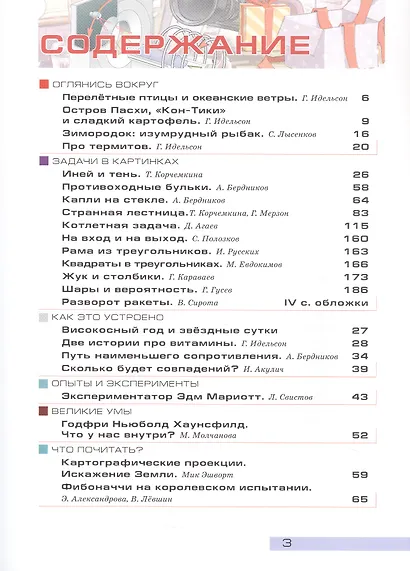 Квантик. Альманах для любознательных. Выпуск 25 - фото 3