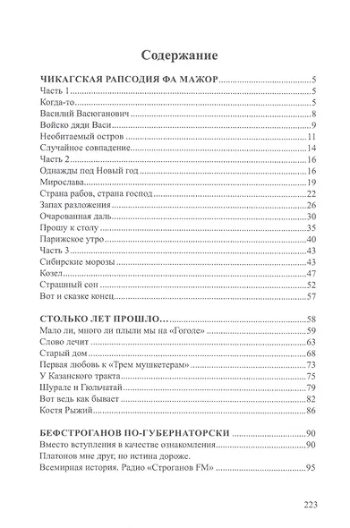 Бефстроганов по-губернаторски: из цикла "Диалоги о любви. Мужчины и женщины". Ч. 2 - фото 2