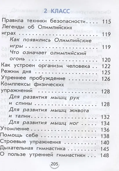 Физическая культура. 1-2 класс. Учебник - фото 5