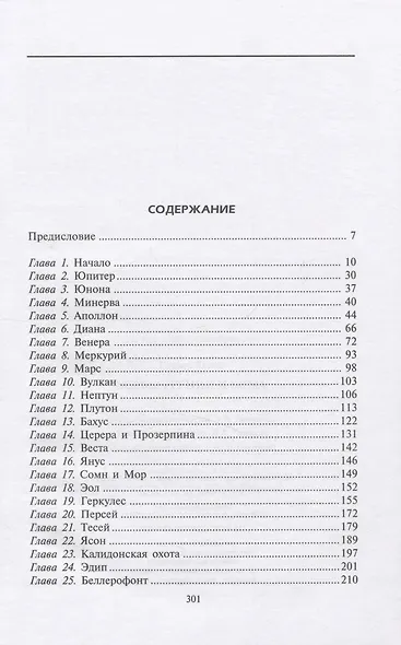 Мифы Греции и Рима - фото 2