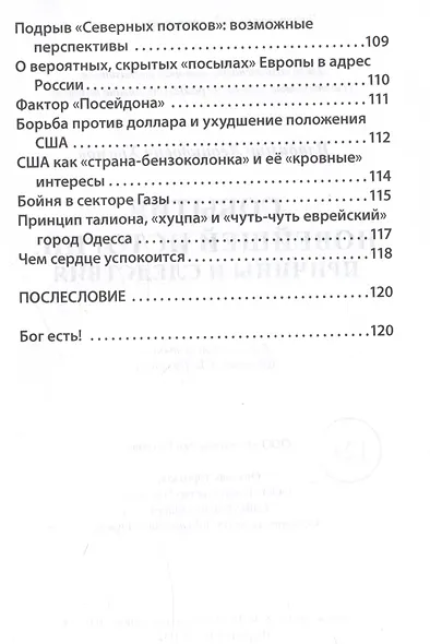 События новейшей истории: причины и следствия - фото 8