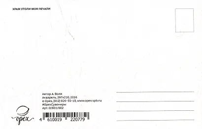 Открытка "Саратов. Храм Утоли мои печали" - фото 2