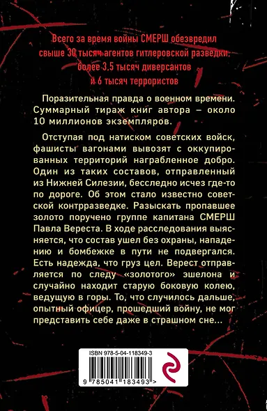 Призрак со свастикой - фото 2