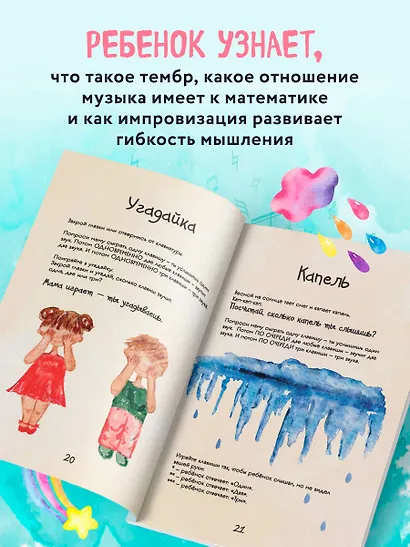 Малыши и клавиши. Методическое пособие для занятий с детьми от 1 года до 4 лет - фото 5
