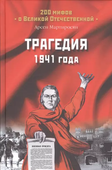 Трагедия 1941 года - фото 1