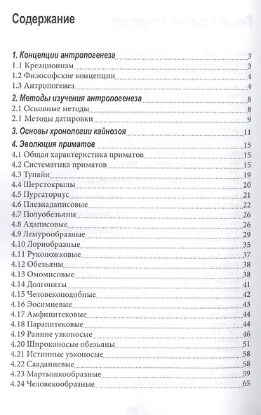 Антропогенез (м) Дробышевский - фото 2