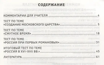 История России:тематич.и итоговый контроль:7 класс - фото 2