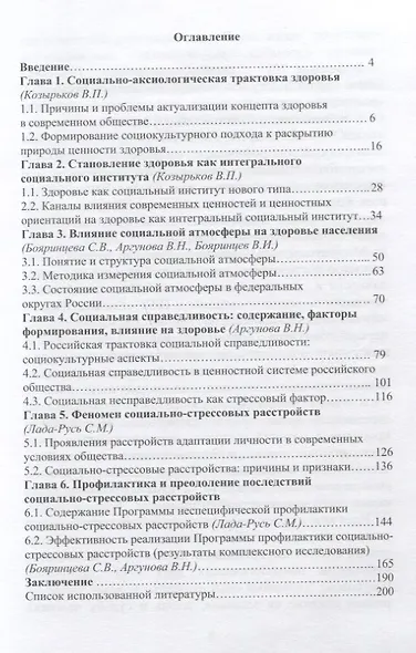 Здоровье нации: влияние ценностных ориентаций - фото 2