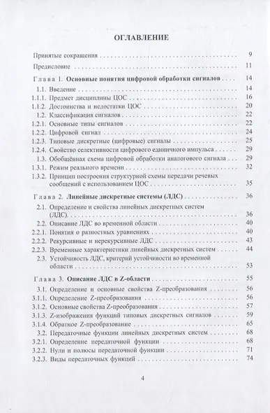 Введение в цифровую обработку сигналов: учебник - фото 2