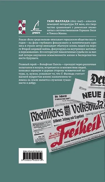 Волк среди волков - фото 2