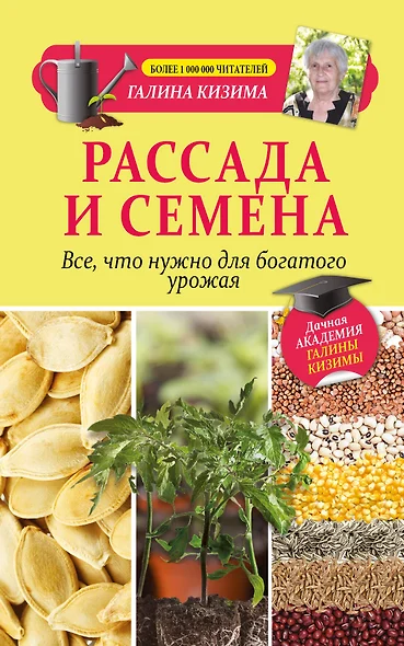 Рассада и семена. Все, что нужно для богатого урожая - фото 1