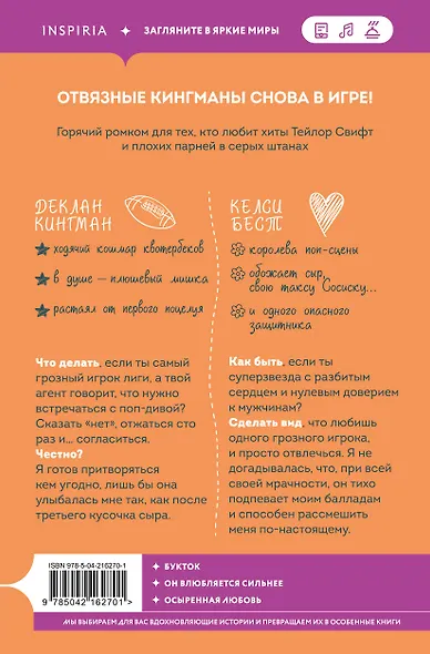 Мой горячий защитник - фото 2