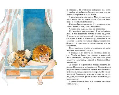 О чём думает моя голова - фото 9
