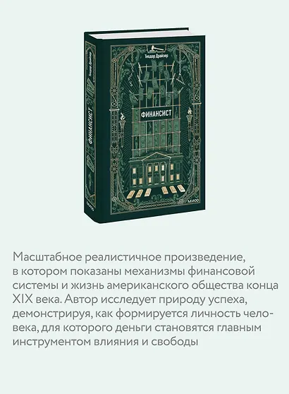 Финансист. Вечные истории - фото 5