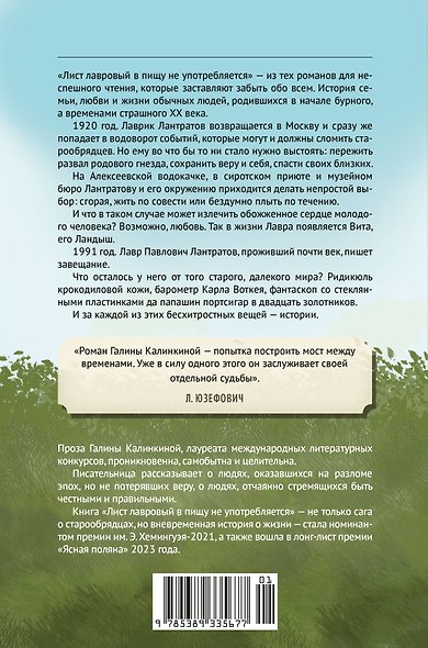 Лист лавровый в пищу не употребляется - фото 2