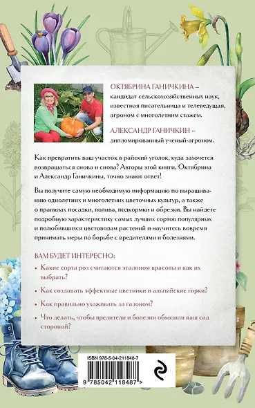 Секреты цветовода: справочник однолетних, многолетних и луковичных культур - фото 2