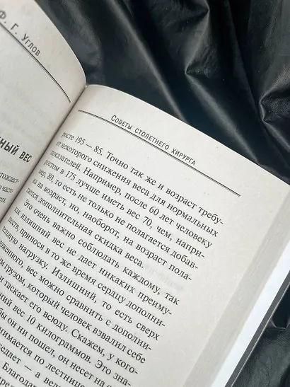 Советы столетнего хирурга - фото 6