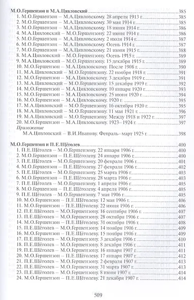 "Узнать и полюбить". Из переписки 1893-1925 годов - фото 4