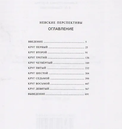 Невские перспективы - фото 2