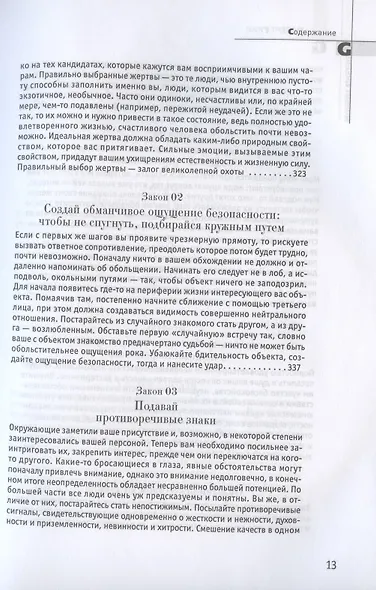 24 закона обольщения - фото 6