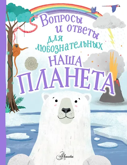 Наша планета - фото 1