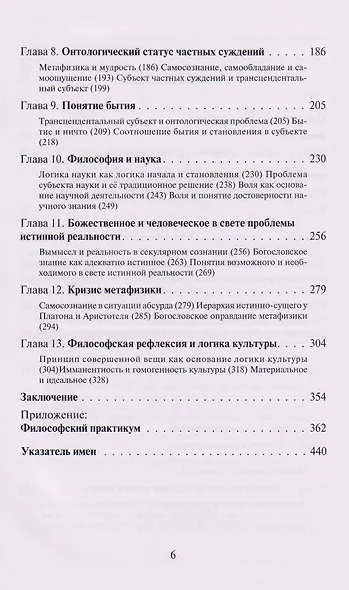Самосознание как основа метафизики. Опыт введения в философию. 3-е издание - фото 4