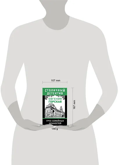 Груз семейных ценностей - фото 4