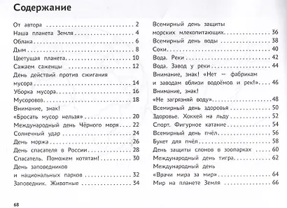Я изучаю и рисую природу: развивающий альбом-раскраска для занятий с детьми старшей группы детского сада: 5-6 лет - фото 6