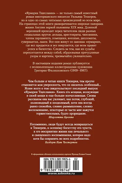 Ярмарка Тщеславия - фото 2