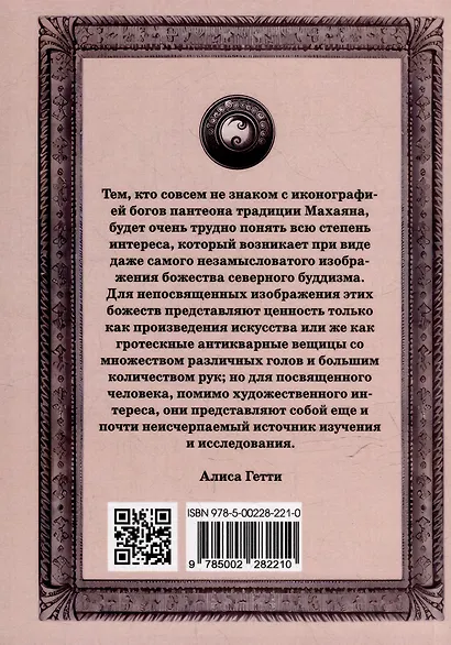 Боги северного буддизма. Их история и иконография - фото 2